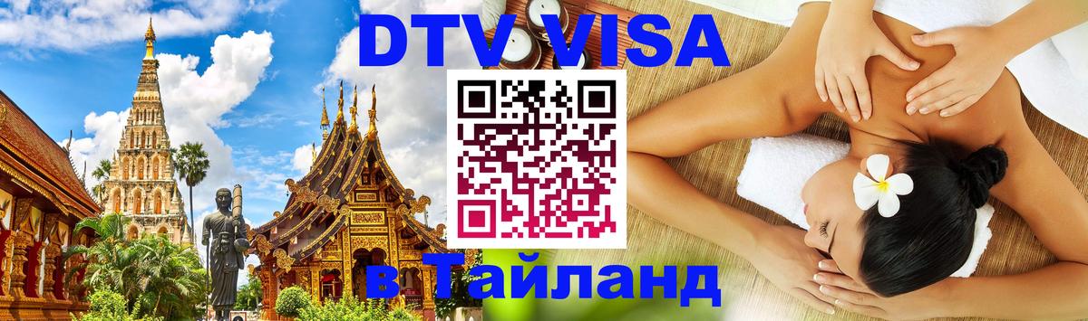 Сколько стоит DTV виза — актуальные цены, оформление даже без документов - 