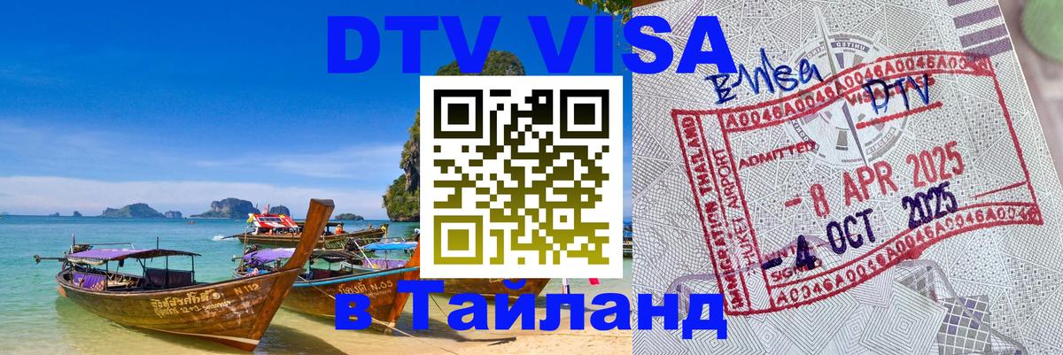 Visa в Таиланд Пхеньян 